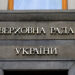Верховна Рада ухвалила держбюджет на 2023 рік | Новини Політики