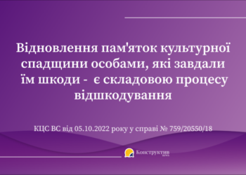 ВС: Відновлення пам’яток культурної спадщини особами, які завдали їм шкоди — є складовою процесу відшкодування — Новости Одессы