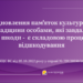 ВС: Відновлення пам’яток культурної спадщини особами, які завдали їм шкоди — є складовою процесу відшкодування — Новости Одессы