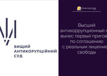 Высший антикоррупционный суд вынес первый приговор по соглашению с реальным лишением свободы — Новости Одессы