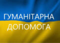 З перших днів війни в Одесі діє Міський гуманітарний центр — Новини Херсонщіни