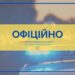 Завдяки розміщеній інформації у мас-медіа вдалося встановити особу загиблого в ДТП пішохода