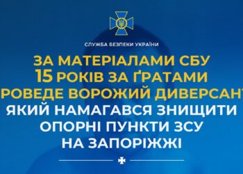 За намагання нашкодити ЗСУ на Запоріжжі диверсанту загрожує 15 років ув’язнення | Новини Запоріжжя — кримінал