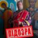 СБУ викрила диякона УПЦ (МП), який агітував за «приєднання» Запоріжжя до рф | Запорозька