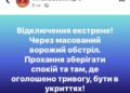 Через обстріли у Миколаєві застосували екстренне відключення світла — Новини Херсонщіни