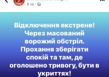 Через обстріли у Миколаєві застосували екстренне відключення світла — Новини Херсонщіни