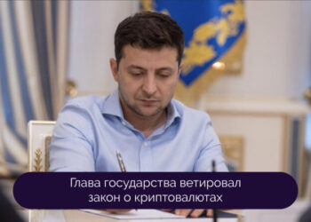 Глава государства ветировал закон о криптовалютах — Новости Одессы