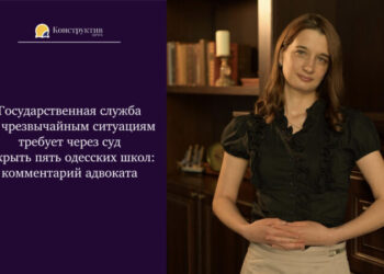 Государственная служба по чрезвычайным ситуациям требует через суд закрыть пять одесских школ: комментарий адвоката — Новости Одессы