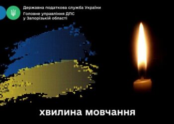 Хвилина мовчання