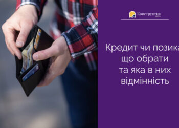 Кредит чи позика: українцям розповіли, яка в них відмінність та що обрати — Новости Одессы