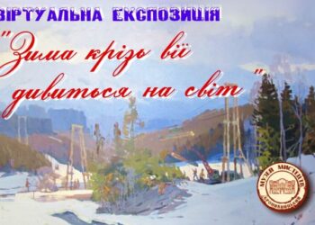 Музей мистецтв  презентує віртуальну експозицію «Зима крізь вії дивиться на світ»