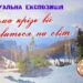 Музей мистецтв презентує віртуальну експозицію «Зима крізь вії дивиться на світ»