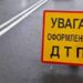 На Одещині у ДТП загинули дві людини — Новини Одеської області
