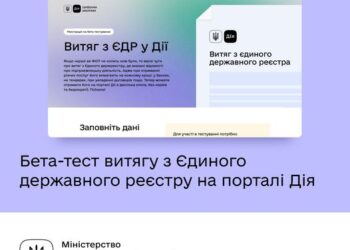 Підприємців запрошують долучитись до бета-тесту витягу з Єдиного держреєстру на Дії  – Новини Кам’янське
