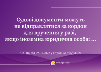 Позиція ВС, щодо вручення судових документів нерезидентам — Новости Одессы
