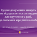 Позиція ВС, щодо вручення судових документів нерезидентам — Новости Одессы