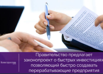 Правительство предлагает законопроект о быстрых инвестициях, позволяющий быстро создавать перерабатывающие предприятия — Новости Одессы