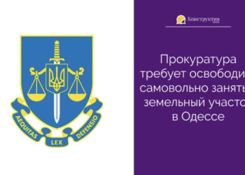 Прокуратура требует освободить самовольно занятый земельный участок в Одессе — Новости Одессы