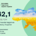 Протягом січня – листопада 2022 року до державного бюджету надійшло 642,1 млрд гривень
