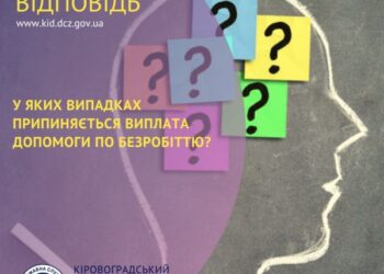 У яких випадках припиняється виплата допомоги по безробіттю?