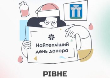 У Рівному проведуть «Найтепліший день донора»