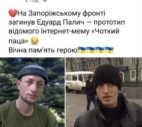 У соцмережах повідомили про смерть «чоткого паци» з Рівного: його підрозділ відповів
