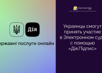 Украинцы смогут принять участие в Электронном суде с помощью «Дія.Підпис» — Новости Одессы