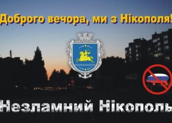 Ваша реклама на Telegram  каналі: «Доброго вечора, ми з Нікополя! | Nikopol! Ukraine!» » газета Мій Нікополь