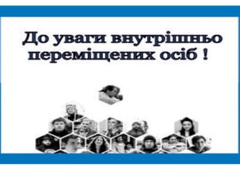 Важливі зміни щодо компенсації вартості житла для ВПО