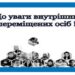 Важливі зміни щодо компенсації вартості житла для ВПО
