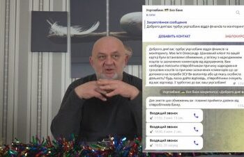Вот так, ну прям уговаривают, мошенники » газета Мій Нікополь