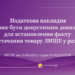 За яких умов податкова накладна є допустимим доказом для встановлення факту постачання товару — Новости Одессы