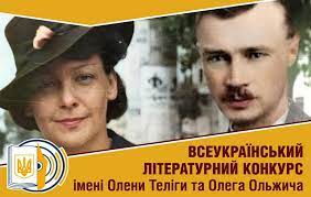 Запоріжці – переможці і призери всеукраїнського літконкурсу