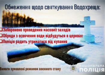Запоріжців просять не проводити обряд на водоймах на Водохреща | Новини Запоріжжя — кримінал