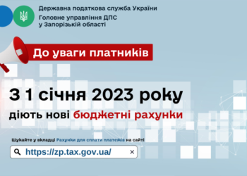 До уваги запорізьких платників!