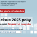 До уваги запорізьких платників!