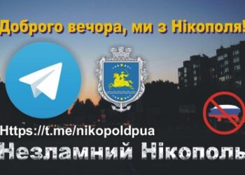 «Доброго вечора, ми з Нікополя! | Nikopol! Ukraine!!!» у Telegram » газета Мій Нікополь