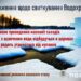 Запоріжців просять не проводити обряд на водоймах на Водохреща | Запорозька