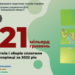 ГУ ДПС у Запорізькій області підбиває підсумки року: Запоріжці сплатили майже 21 млрд грн податків і зборів