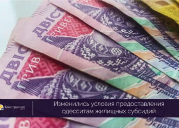 Изменились условия предоставления одесситам жилищных субсидий — Новости Одессы