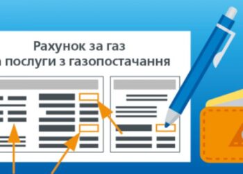 Кіровоградщина: За якими реквизитами сплачувати за газ