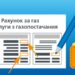 Кіровоградщина: За якими реквизитами сплачувати за газ