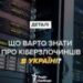 Кропивничан застерегли від неіснуючих видів допомог