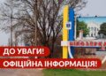 Не зважаючи на обстріли, відновлюють доступ до адміністративних послуг у Білозерці — Новини Херсонщіни
