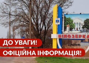 Не зважаючи на обстріли, відновлюють доступ до адміністративних послуг у Білозерці — Новини Херсонщіни