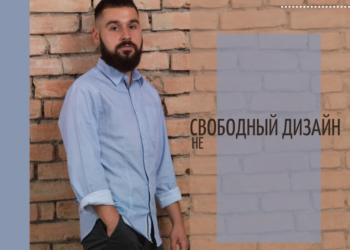 неСвободный графический дизайн — Новости Одессы