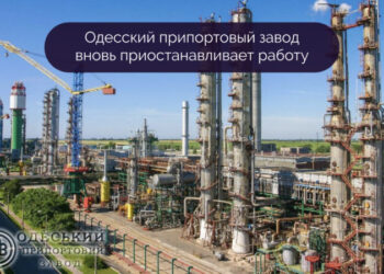 Одесский припортовый завод вновь приостанавливает работу — Новости Одессы