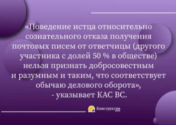 Отказ учредителя ООО получить письмо от второго учредителя свидетельствует о нарушении прав последнего — Новости Одессы