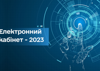 Продовжуємо тримати курс на діджиталізацію та щоденно працюємо над розвитком податкових сервісів та їх цифровізацією