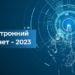 Продовжуємо тримати курс на діджиталізацію та щоденно працюємо над розвитком податкових сервісів та їх цифровізацією